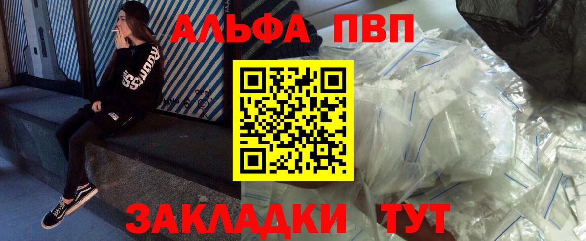 A-PVP Соль  Alfa_PVP СК  Вход с VPN  Электрогорск 
