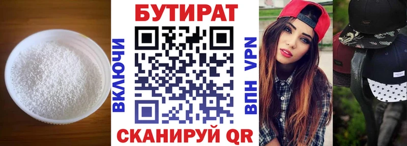 БУТИРАТ 99%  Электрогорск 