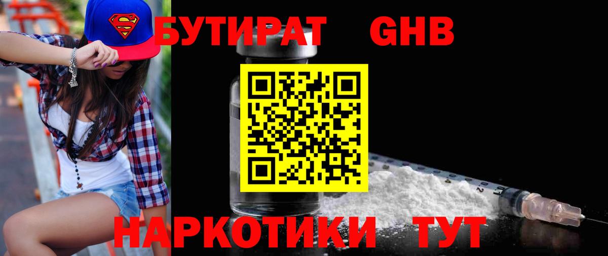 Бутират оксана  Бутират  Электрогорск  Вход с VPN 