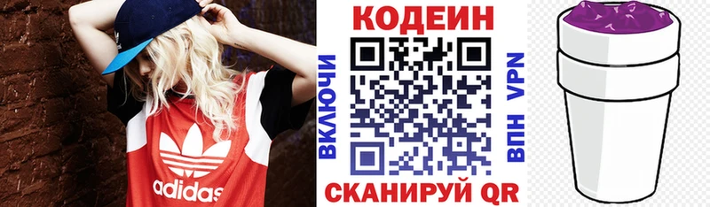 Codein Purple Drank  даркнет сайт  Электрогорск 