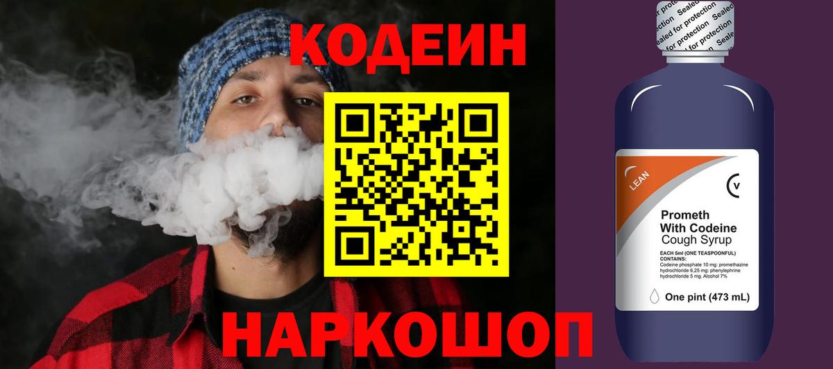 Кодеиновый сироп Lean Purple Drank Электрогорск