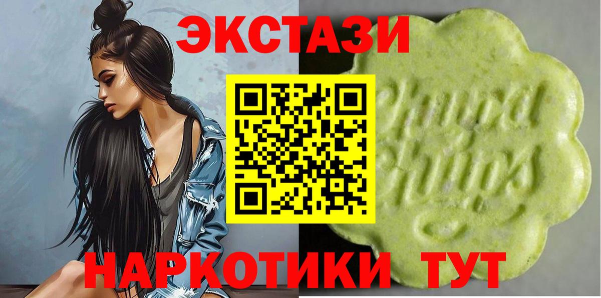 ЭКСТАЗИ 280мг Электрогорск
