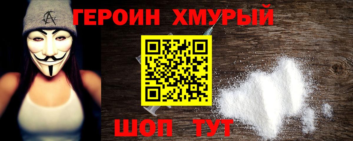 Героин Афган Электрогорск