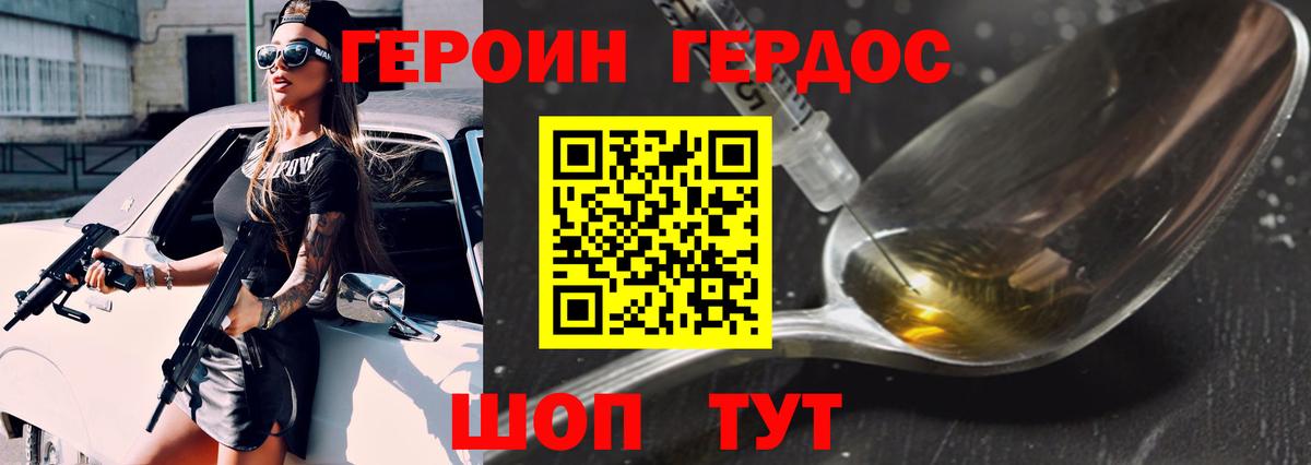 Электрогорск  Героин хмурый  ГЕРОИН  Вход с VPN 