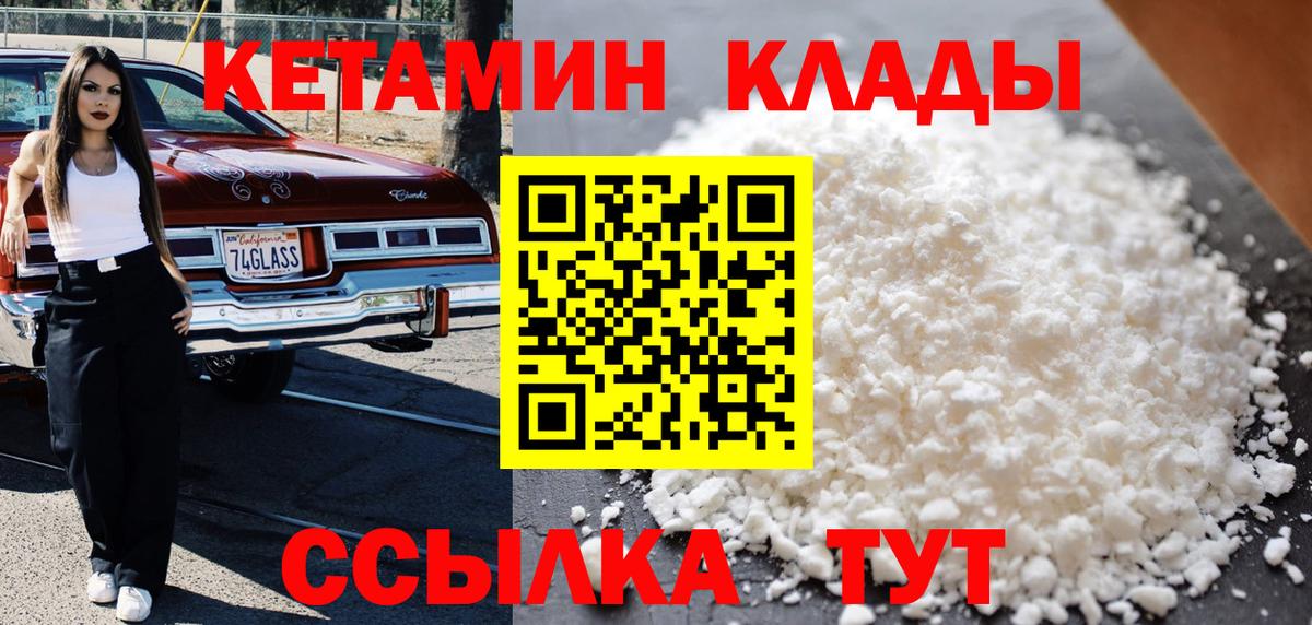 Электрогорск  Кетамин ketamine  КЕТАМИН ketamine  Вход с VPN 