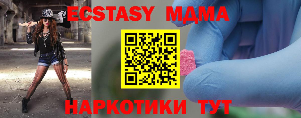 MDMA кристаллы Электрогорск