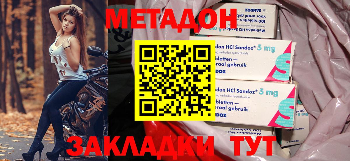 МЕТАДОН methadone  Вход с VPN  Электрогорск  это какой сайт  Метадон кристалл 